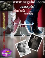 آقای مغرور خانم لجباز