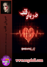 ضربان قلب