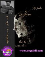 غرور سنگی