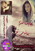نجابت من بهانه تو