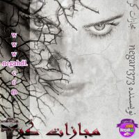 مجازات گر