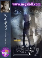 از ما بهترون