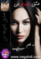 عشق ممنوعه من