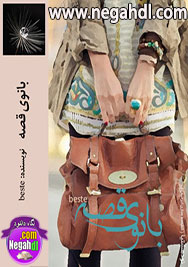دانلود رمان بانوی قصه