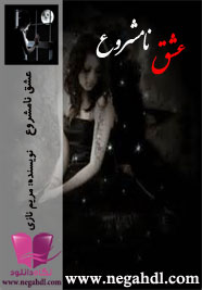  رمان عشق نامشروع 