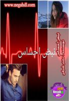 رمان نبض احساس