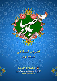 دانلود تقویم باد صبا اذان گو اندروید - www.negahdl.com