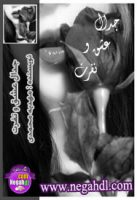 جدال عشق و نفرت