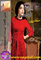رمان عسلی نگاهت