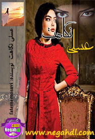  رمان عسلی نگاهت 