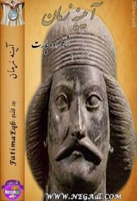 رمان شاهزاده پارت