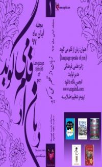 مجله ی آبان ماه