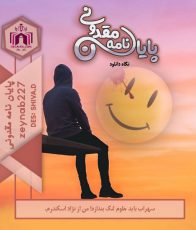 پایان‌نامه مقدونی